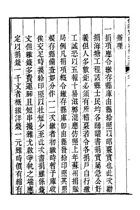 【重濬江南水利全书】三十五 - 陈銮.pdf