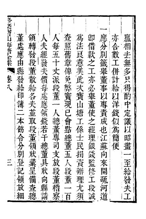 【重濬江南水利全书】三十五 - 陈銮.pdf