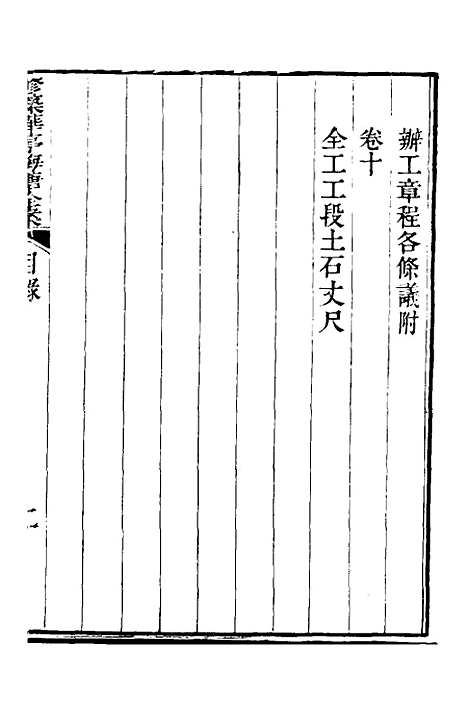 【重濬江南水利全书】三十六 - 陈銮.pdf