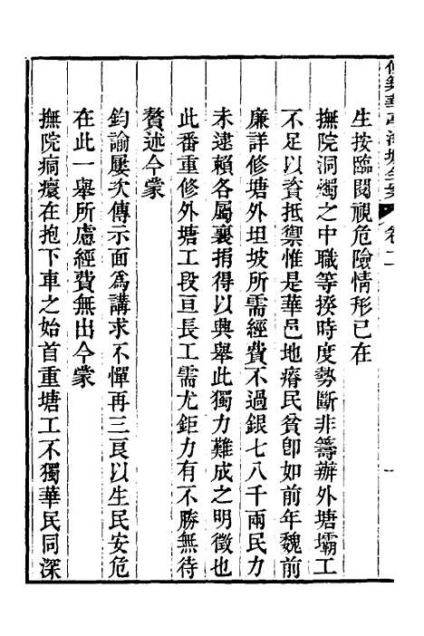 【重濬江南水利全书】三十七 - 陈銮.pdf