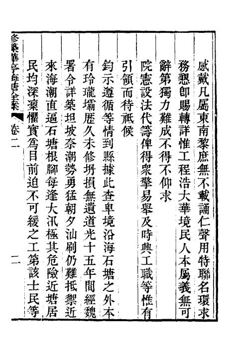 【重濬江南水利全书】三十七 - 陈銮.pdf