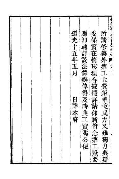 【重濬江南水利全书】三十七 - 陈銮.pdf