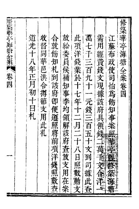 【重濬江南水利全书】三十九 - 陈銮.pdf