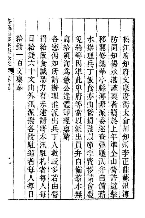 【重濬江南水利全书】三十九 - 陈銮.pdf