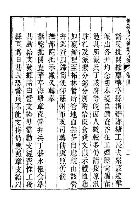 【重濬江南水利全书】三十九 - 陈銮.pdf