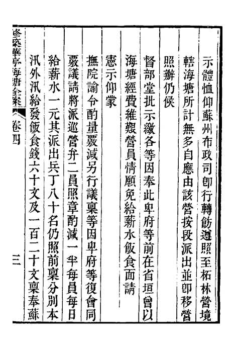 【重濬江南水利全书】三十九 - 陈銮.pdf