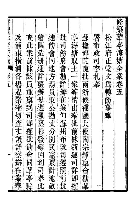 【重濬江南水利全书】四十 - 陈銮.pdf