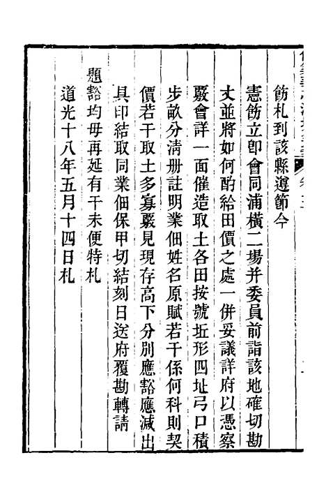 【重濬江南水利全书】四十 - 陈銮.pdf