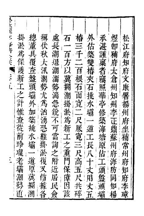 【重濬江南水利全书】四十 - 陈銮.pdf