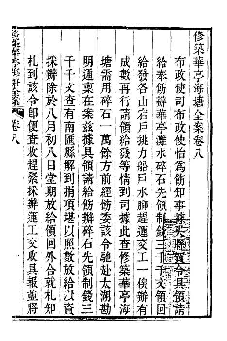 【重濬江南水利全书】四十三 - 陈銮.pdf