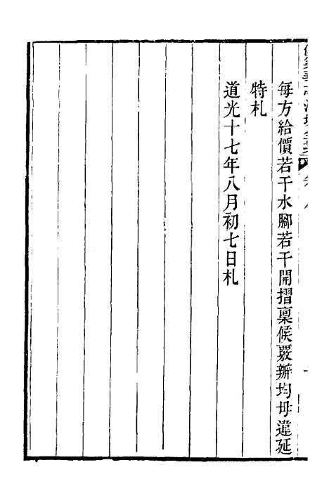 【重濬江南水利全书】四十三 - 陈銮.pdf