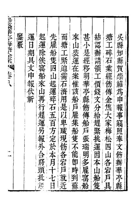 【重濬江南水利全书】四十三 - 陈銮.pdf