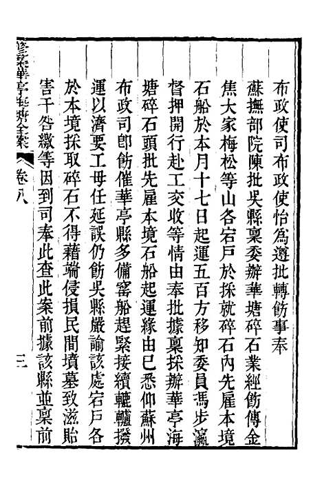 【重濬江南水利全书】四十三 - 陈銮.pdf