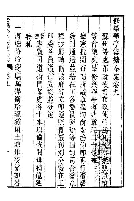 【重濬江南水利全书】四十四 - 陈銮.pdf