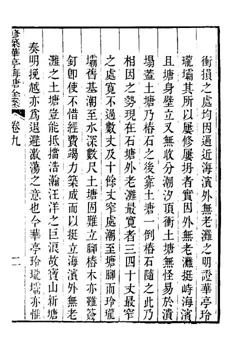 【重濬江南水利全书】四十四 - 陈銮.pdf