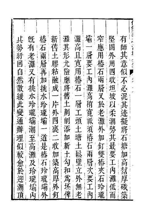 【重濬江南水利全书】四十四 - 陈銮.pdf