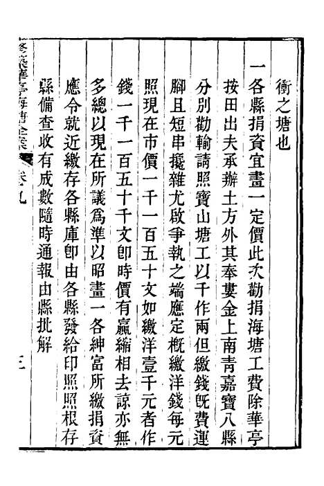 【重濬江南水利全书】四十四 - 陈銮.pdf