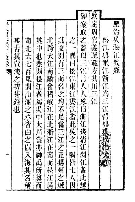 【重濬江南水利全书】四十五 - 陈銮.pdf