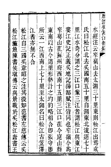 【重濬江南水利全书】四十五 - 陈銮.pdf