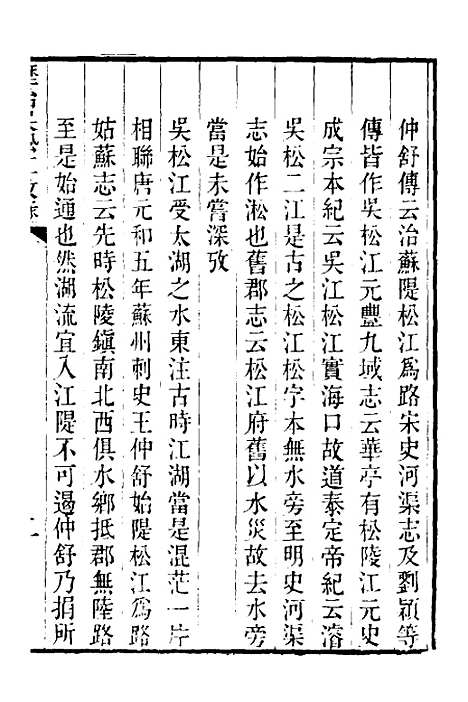 【重濬江南水利全书】四十五 - 陈銮.pdf