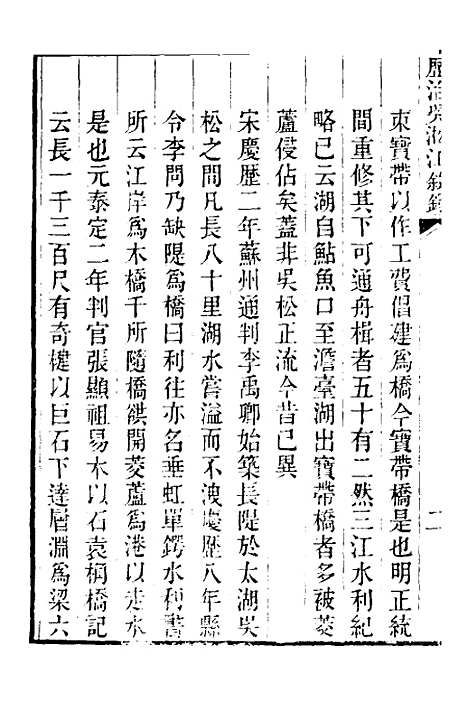 【重濬江南水利全书】四十五 - 陈銮.pdf