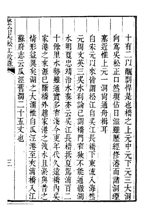 【重濬江南水利全书】四十五 - 陈銮.pdf