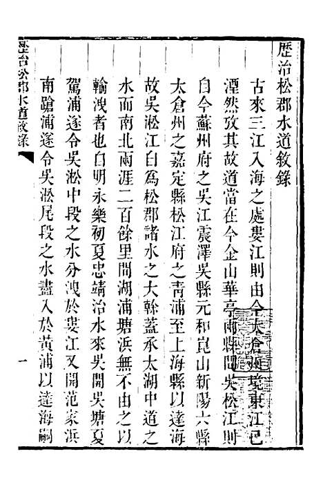 【重濬江南水利全书】四十六 - 陈銮.pdf