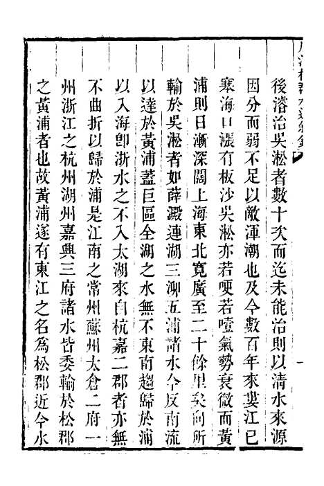 【重濬江南水利全书】四十六 - 陈銮.pdf