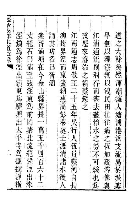 【重濬江南水利全书】四十六 - 陈銮.pdf