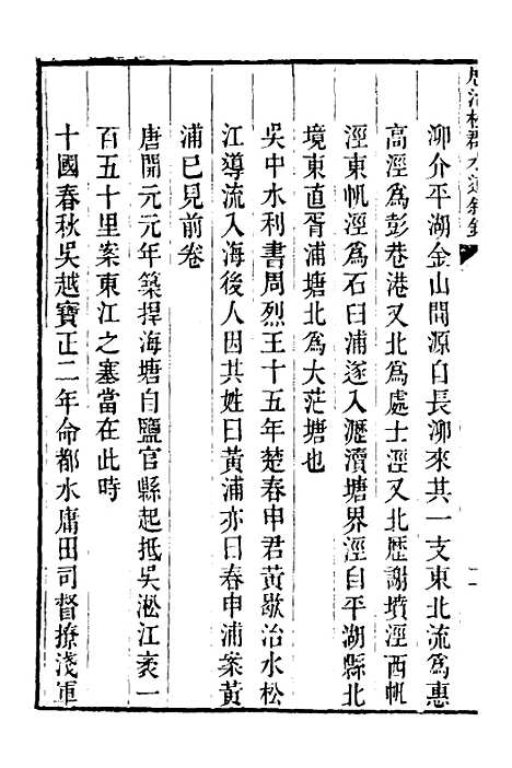 【重濬江南水利全书】四十六 - 陈銮.pdf