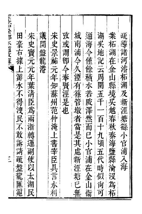 【重濬江南水利全书】四十六 - 陈銮.pdf