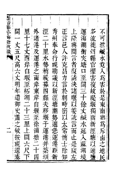 【重濬江南水利全书】四十七 - 陈銮.pdf