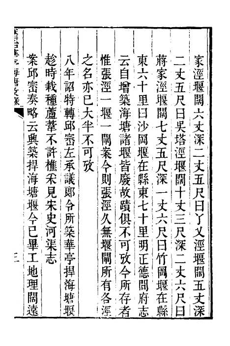 【重濬江南水利全书】四十七 - 陈銮.pdf