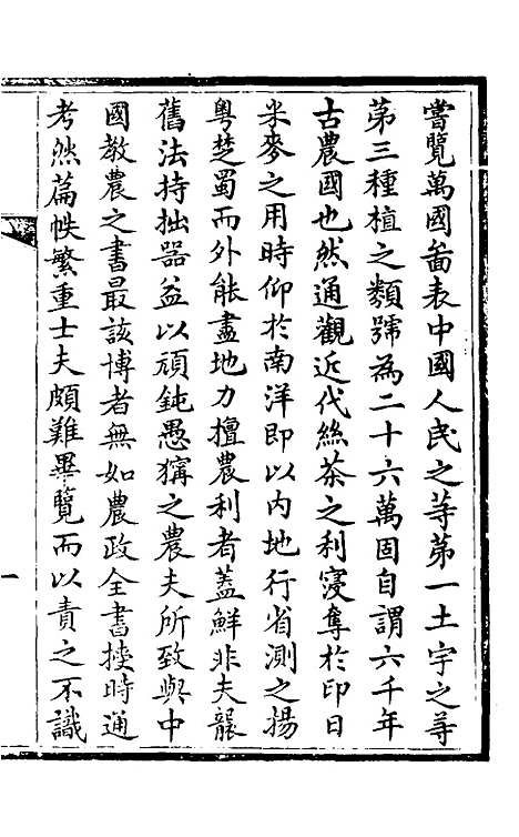 【农学纂要】一 - 陈恢吾.pdf