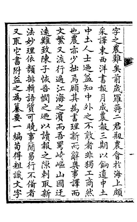 【农学纂要】一 - 陈恢吾.pdf