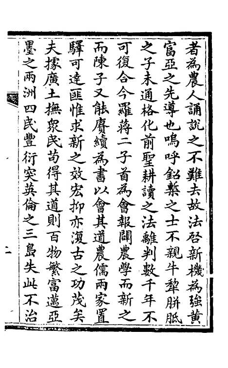 【农学纂要】一 - 陈恢吾.pdf