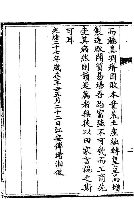 【农学纂要】一 - 陈恢吾.pdf