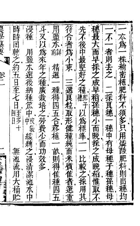 【农学纂要】二 - 陈恢吾.pdf