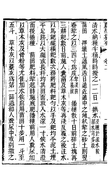 【农学纂要】二 - 陈恢吾.pdf