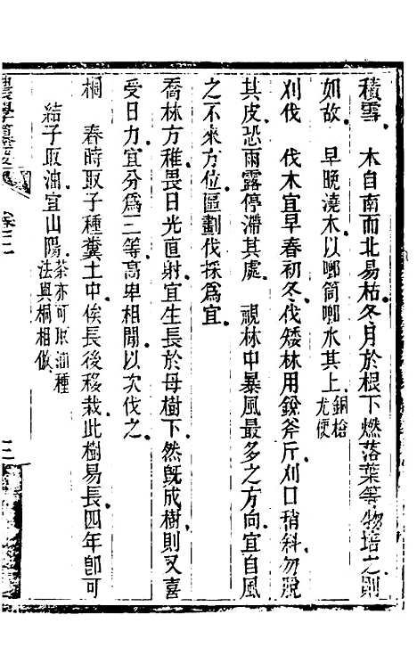 【农学纂要】三 - 陈恢吾.pdf