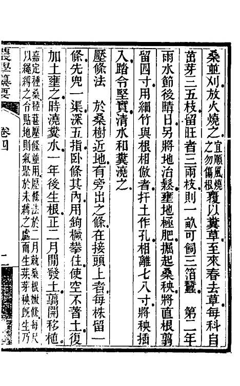 【农学纂要】四 - 陈恢吾.pdf