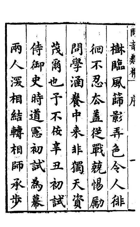 【问奇类林】一 - 郭良翰辑.pdf