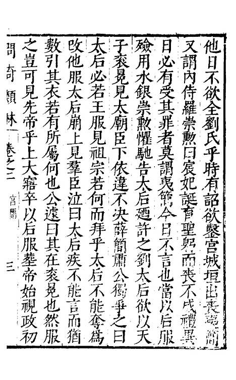 【问奇类林】二 - 郭良翰辑.pdf