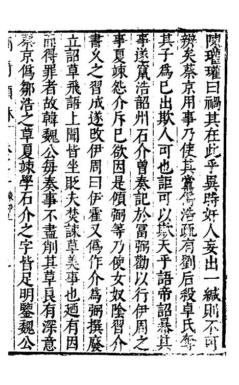 【问奇类林】三 - 郭良翰辑.pdf