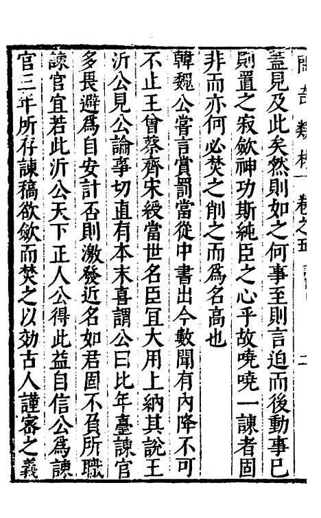 【问奇类林】三 - 郭良翰辑.pdf