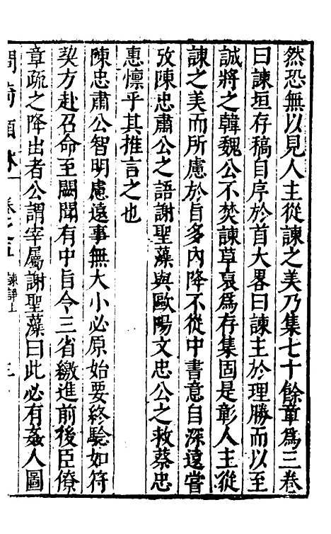 【问奇类林】三 - 郭良翰辑.pdf