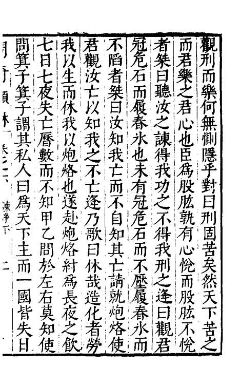 【问奇类林】四 - 郭良翰辑.pdf