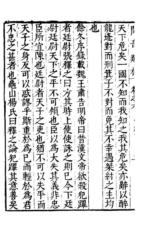 【问奇类林】四 - 郭良翰辑.pdf