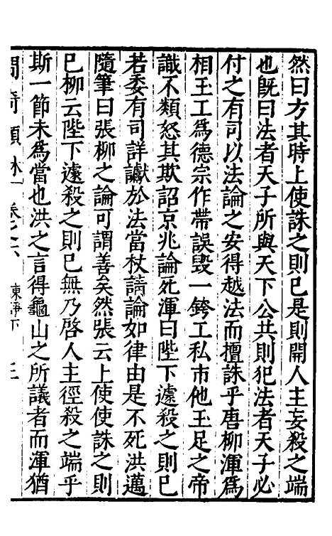 【问奇类林】四 - 郭良翰辑.pdf