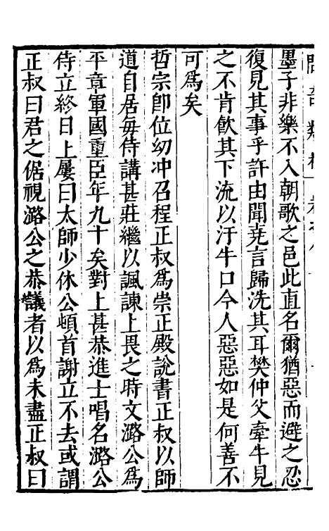 【问奇类林】六 - 郭良翰辑.pdf